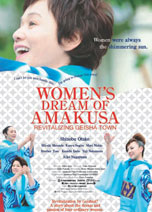 Il sogno delle donne di Amakusa 